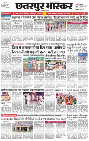 छतरपुर भास्कर