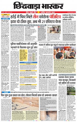 छिंदवाड़ा