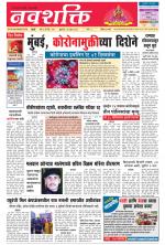Navshakti Epaper