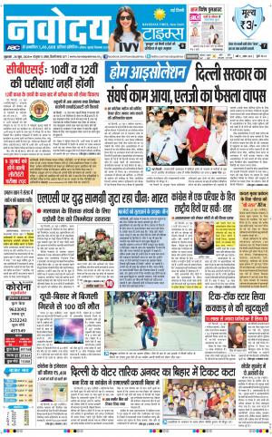 The Navodaya Times Main