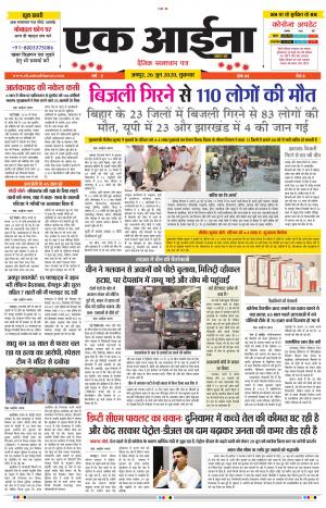 Ek Aaina Bharat 26 June 2020