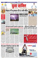 युवाशक्ति