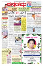 Kannadamma Daily Belgaum