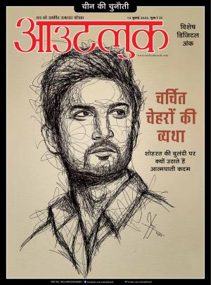 Outlook Hindi, 13 July 2020