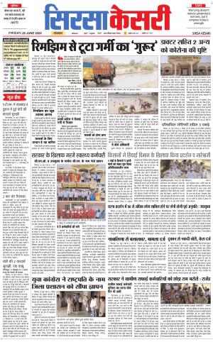 Haryana Sirsa kesari