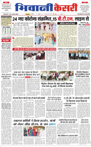 Punjab kesari / Haryana Bhiwani kesari