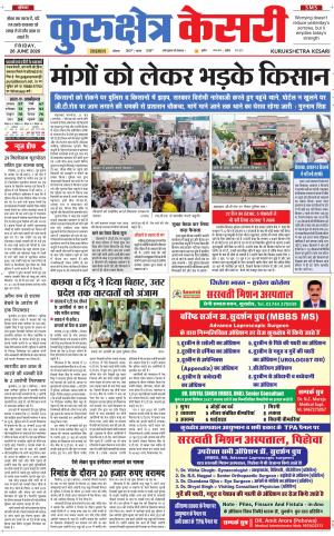 Punjab kesari / Haryana kurukshetra kesari