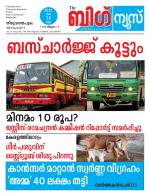 Kalakaumudi Big news -Kollam