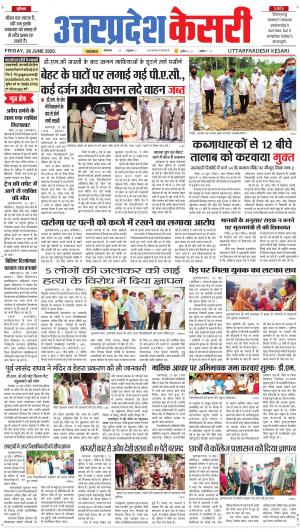 Uttar Pradesh kesari