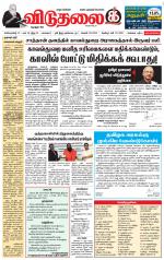 விடுதலை - viduthalai