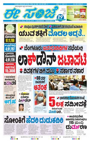 EESANJE-Bangalore (26-06-2020)