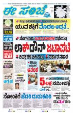 eESANJE :  Hubli -Dharwad 