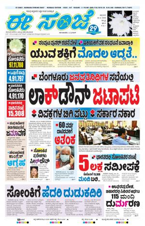 ESANJE : Hubli -Dharwad (26-06-2020)