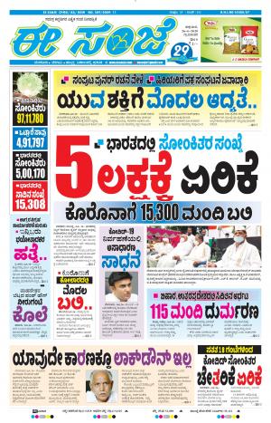 Tumakuru / Mysuru (26-06-2020)