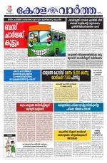 Kerala Vartha