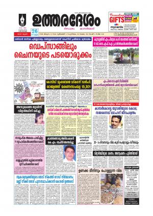 UTHARADESAM 