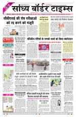 Sandhya Border Times, Sri Ganganagar