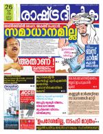 Rashtradeepika Kannur