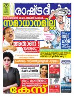 Rashtradeepika Kozhikode