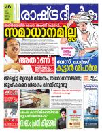 Rashtradeepika Palakkad