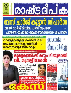 kollam26-06-2020