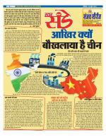 Star Samachar Sunday