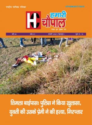 Year- 3, Issue- 1, 08 January 2020