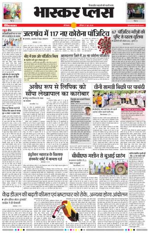 औरंगाबाद भास्कर प्लस