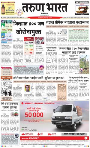 TARUN BHARAT RATNAGIRI