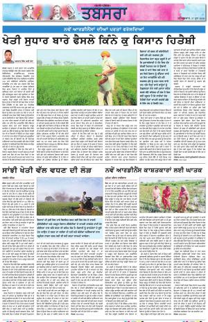 PT_Punjabi Tabsara_27_June_2020