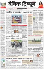 Dainik Tribune (Karnal Edition)