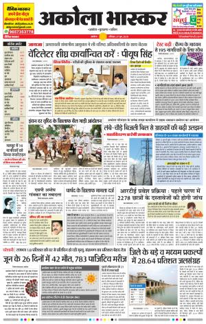 अकोला भास्कर