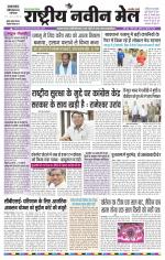 RASTRIYA NAVEEN MAIL DALTONGANJ EDITION