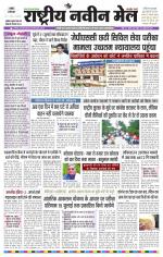 RASTRIYA NAVEEN MAIL RANCHI EDITION