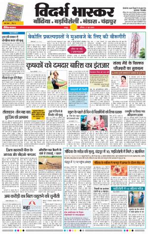 चन्द्रपुर