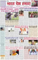 Bharat Desh Hamara (Haryana)