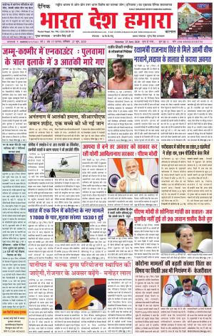 bharatdeshhamara haryana  27-06-2020