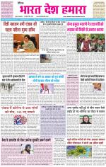 BHARAT DESH HAMARA (PUNJAB)