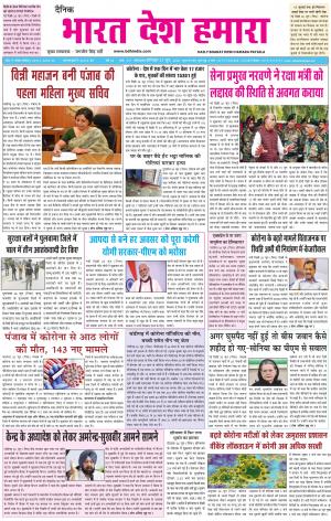 bharatdeshhamara punjab 27-06-2020