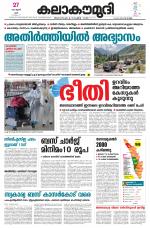 Kalakaumudi Big News-Thiruvanthapuram