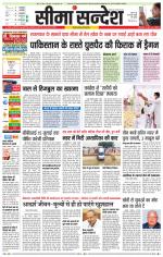 Hanumangarh Seema Sandesh 