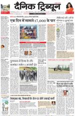 Dainik Tribune (Gurgaon Edition)