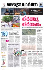 Metrovaartha - Kozhikode