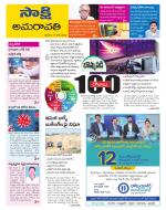 Guntur Amaravathi District