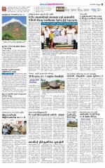 Tiruvannamalai-Vellore Supplement