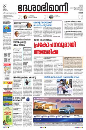 Malappuram, 27th June 2020