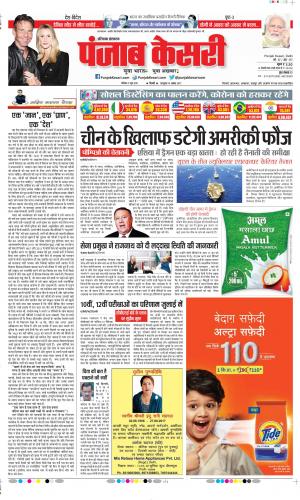 Date 27-06-2020 Punjab Kesari Panipat