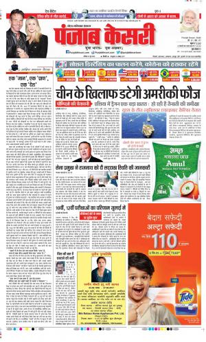 Date 27-06-2020 Punjab Kesari Noida