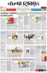 Punjabi Tribune (Delhi Edition)