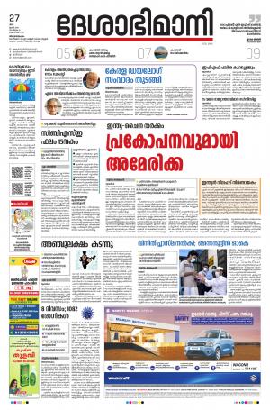 Thiruvananthapuram, 27th June 2020